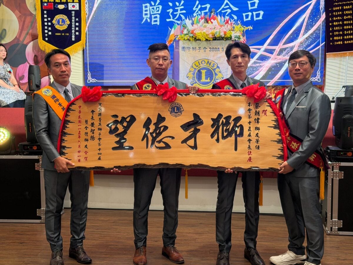 貴賓雲集　宜蘭菁英獅子會長交接　場面盛大