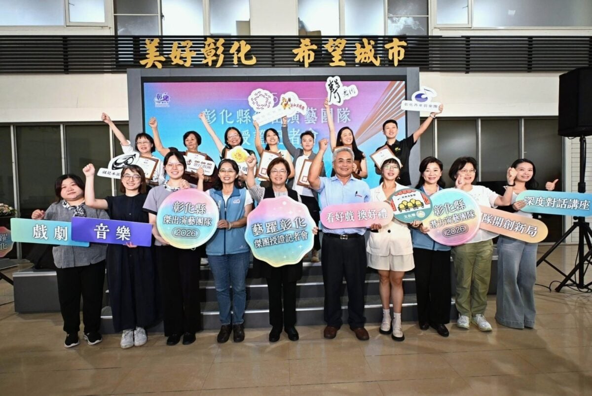彰化縣7傑出演藝團隊授證　精彩演出演出計畫啟動