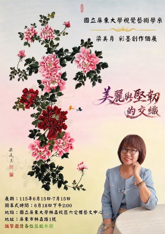 《美麗與堅韌的交織》梁美月碩士畢業創作展