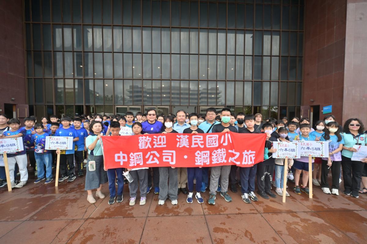 近1400名學童參訪中鋼　鋼鐵之旅種下循環經濟與永續種子