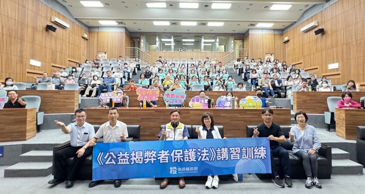 南投縣府公益揭弊者保護法研習訓練　打造機關信任與廉潔文化