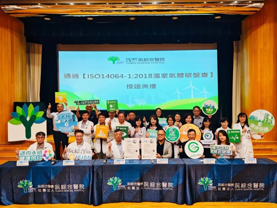 阮綜合醫院通過ISO 14064-1溫室碳盤查　邁向醫療永續、淨零轉型新里程碑