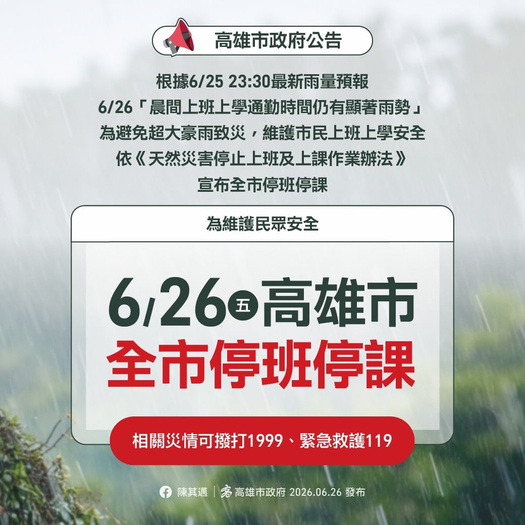 快訊｜雷電交加豪雨夜襲高雄！市府深夜宣布全市停班停課