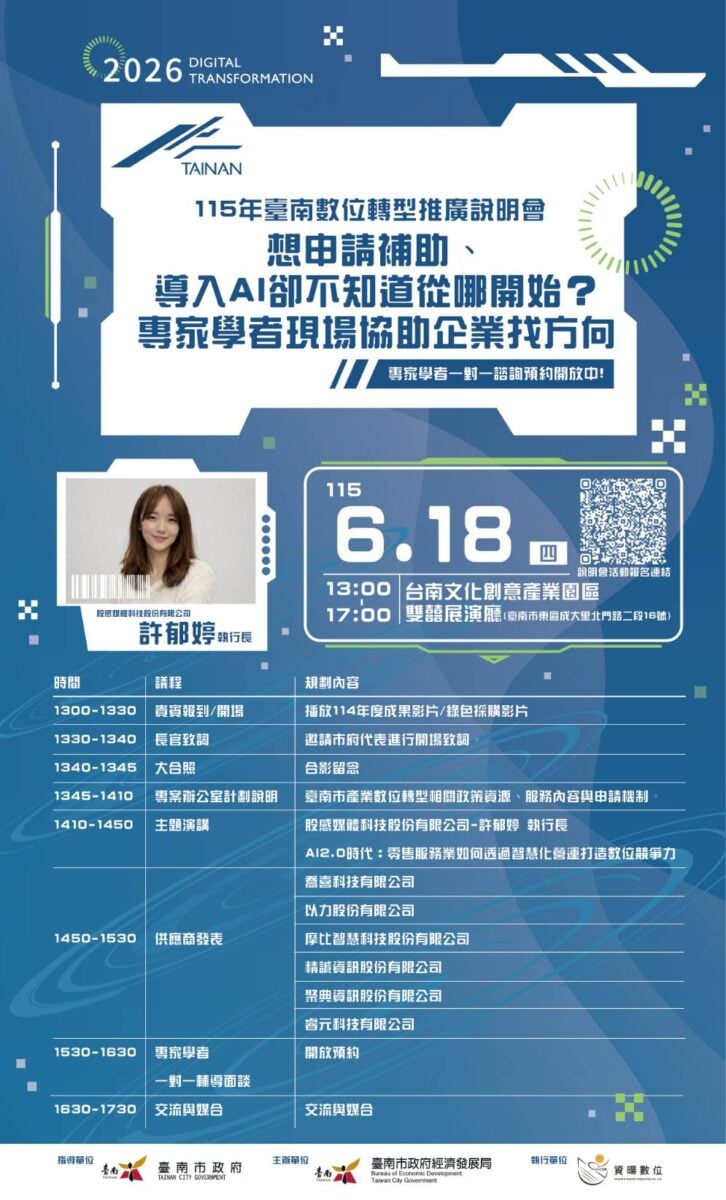 臺南市政府推動數位轉型再升級　專家學者一對一輔導助企業精準找方向