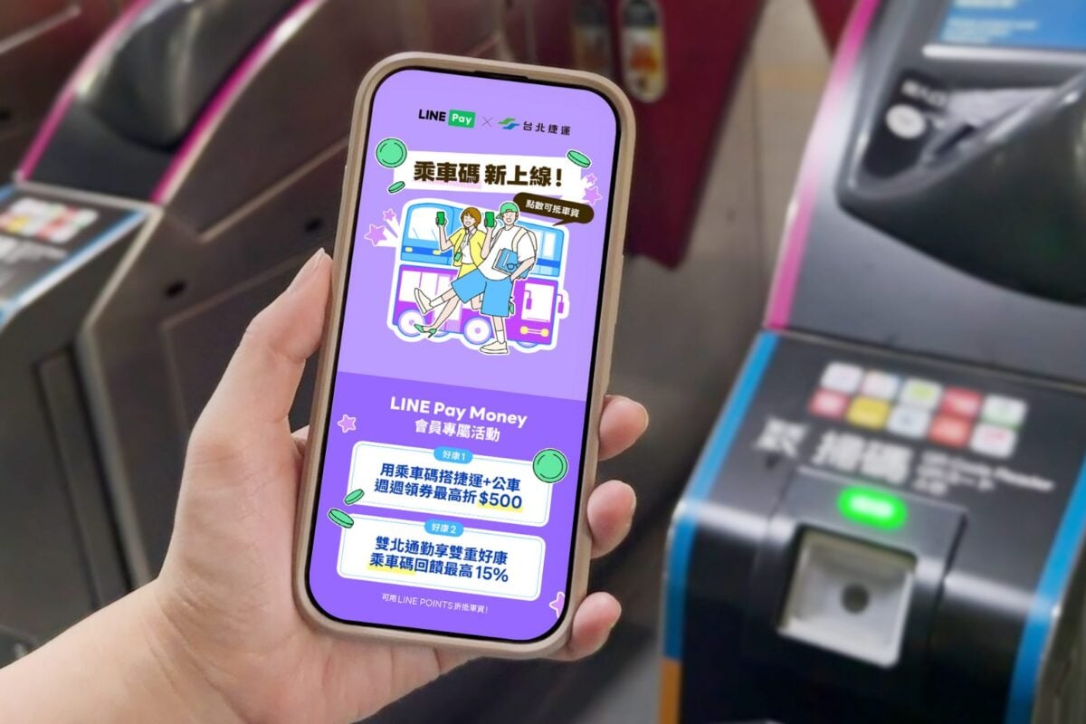 LINE Pay Money乘車碼優惠　週週領50元券