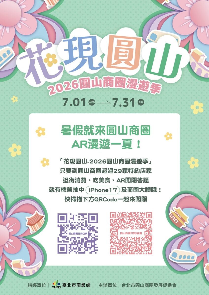 ▲2026圓山商圈漫遊季7/1-7/31登場。