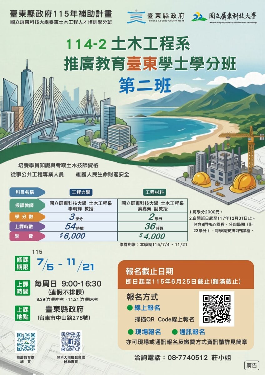 土木學分班「一開就滿」！臺東縣府 x 屏科大再開第二班週日上課
