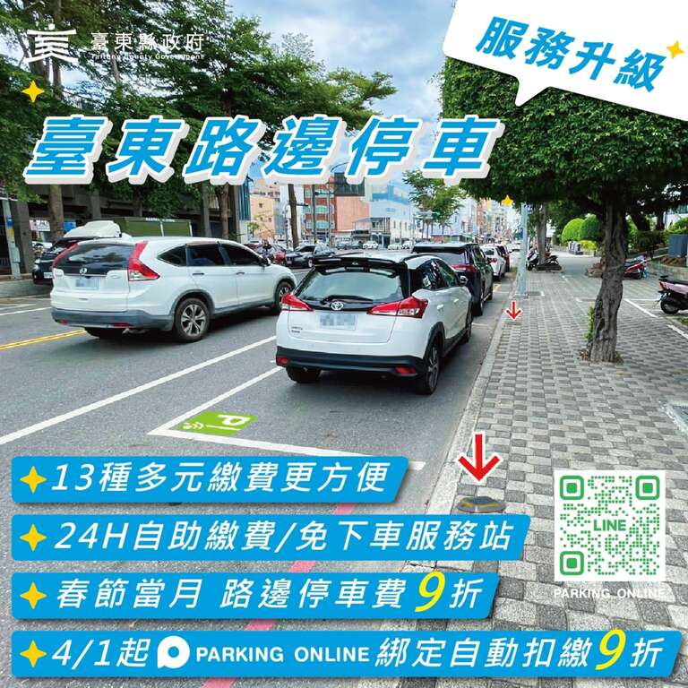 臺東智慧停車宣導期倒數！縣府提醒民眾把握適應期