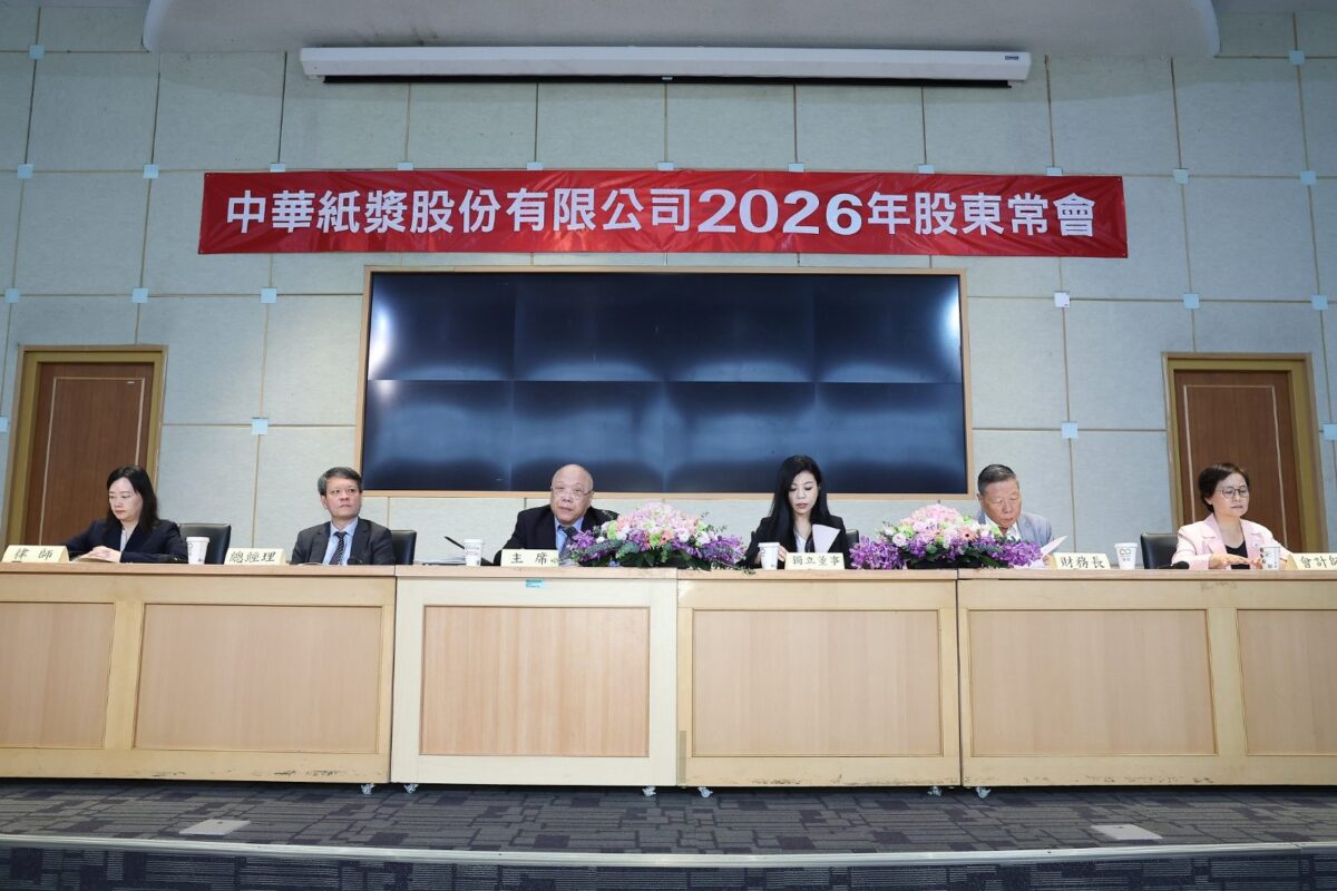 中華紙漿2026股東常會：強化生質材料推廣　擴大綠色能源規模