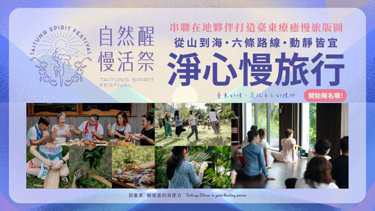 不只是旅行！臺東「淨心慢旅行」　串聯在地力量邀全民慢遊