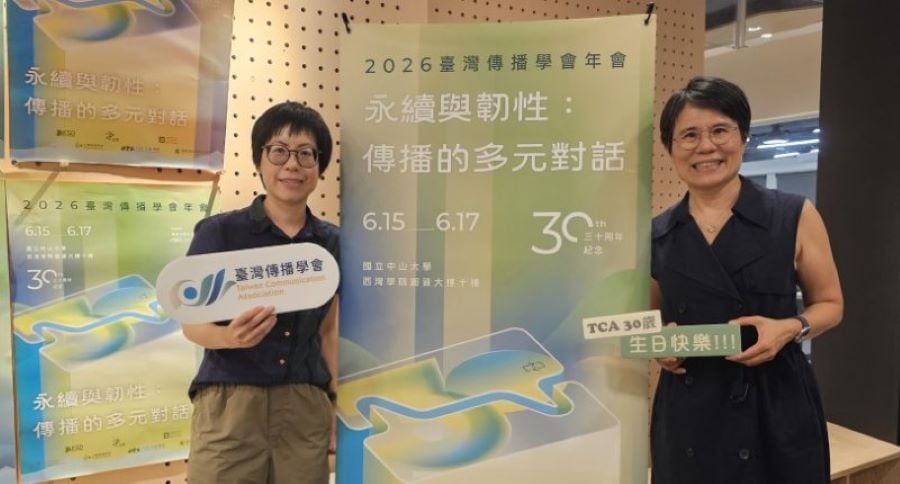 臺灣傳播學會年會6/15-17中山大學登場　追思李金銓談永續韌性