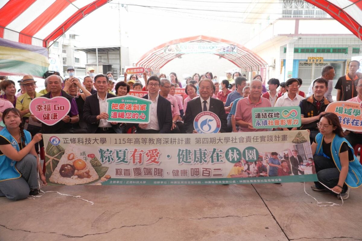 ▲正修科技大學11日在高雄市林園區聖帝殿舉辦「粽夏有愛.健康在林園-粽香慶端陽,健康呷百二」活動,由校長龔瑞璋率領師生團隊深入社區關懷長輩,結合敬老服務、健康促進及端午送暖行動,攜手地方共同傳遞節慶祝福,展現連續九年實踐大學社會責任與社區共好的成果。