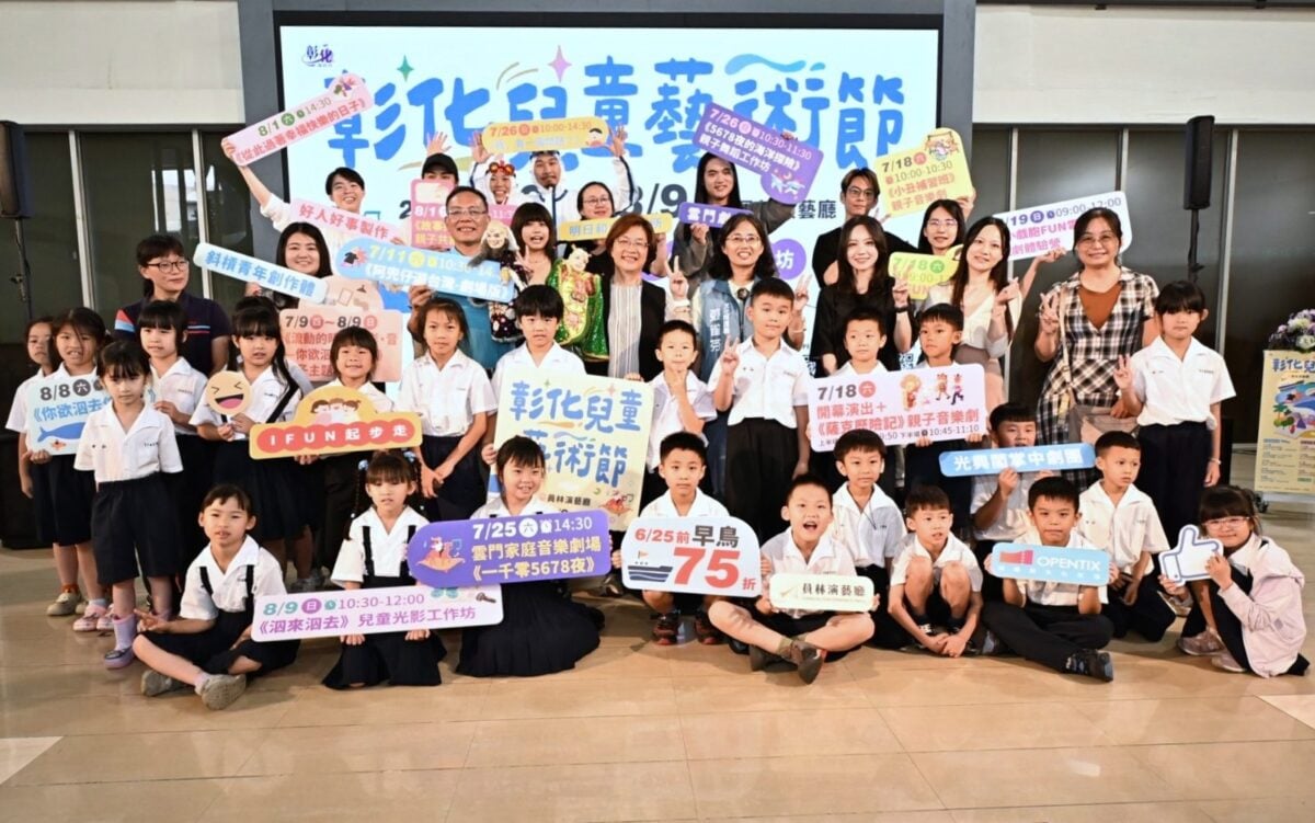 開啟盛夏藝文饗宴「2026彰化兒童藝術節」藝起玩轉員林演藝廳