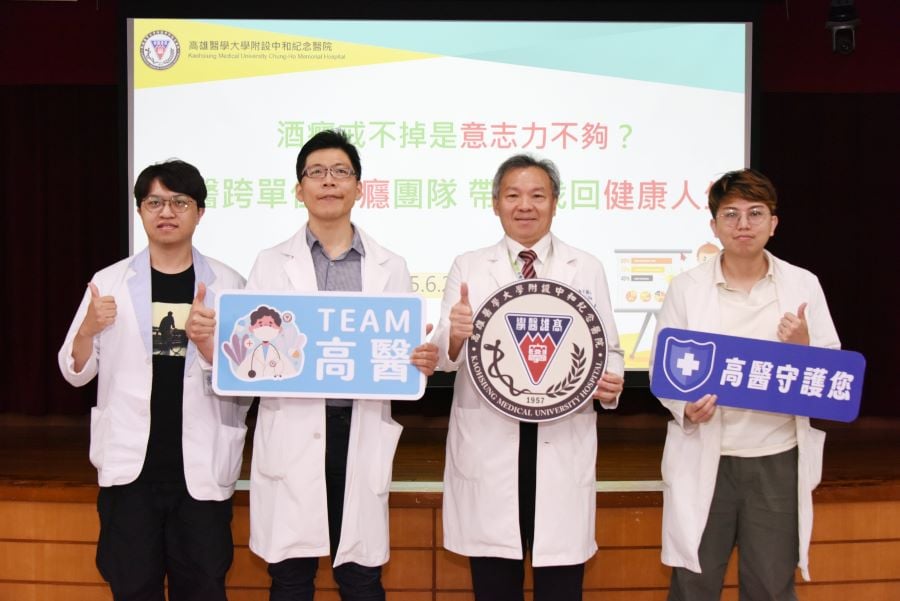高醫跨單位酒精戒癮團隊　助患者找回健康人生