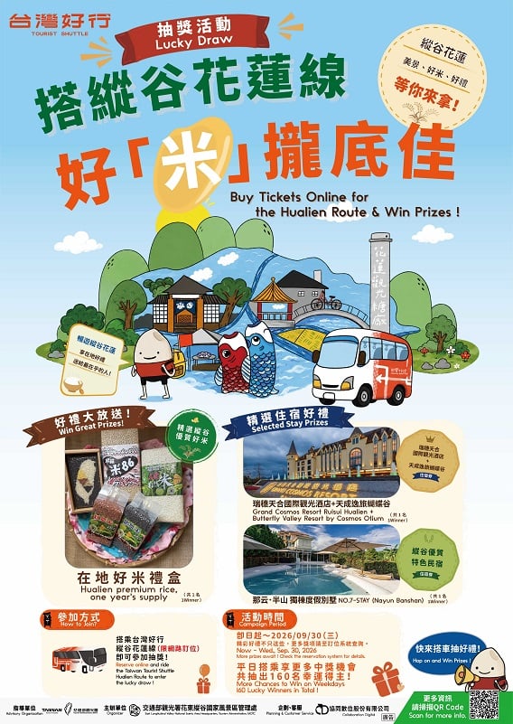 搭縱谷花蓮線 好「米」攏底佳！暑假隨車志工導覽再升級　12個月好米大禮包大方送