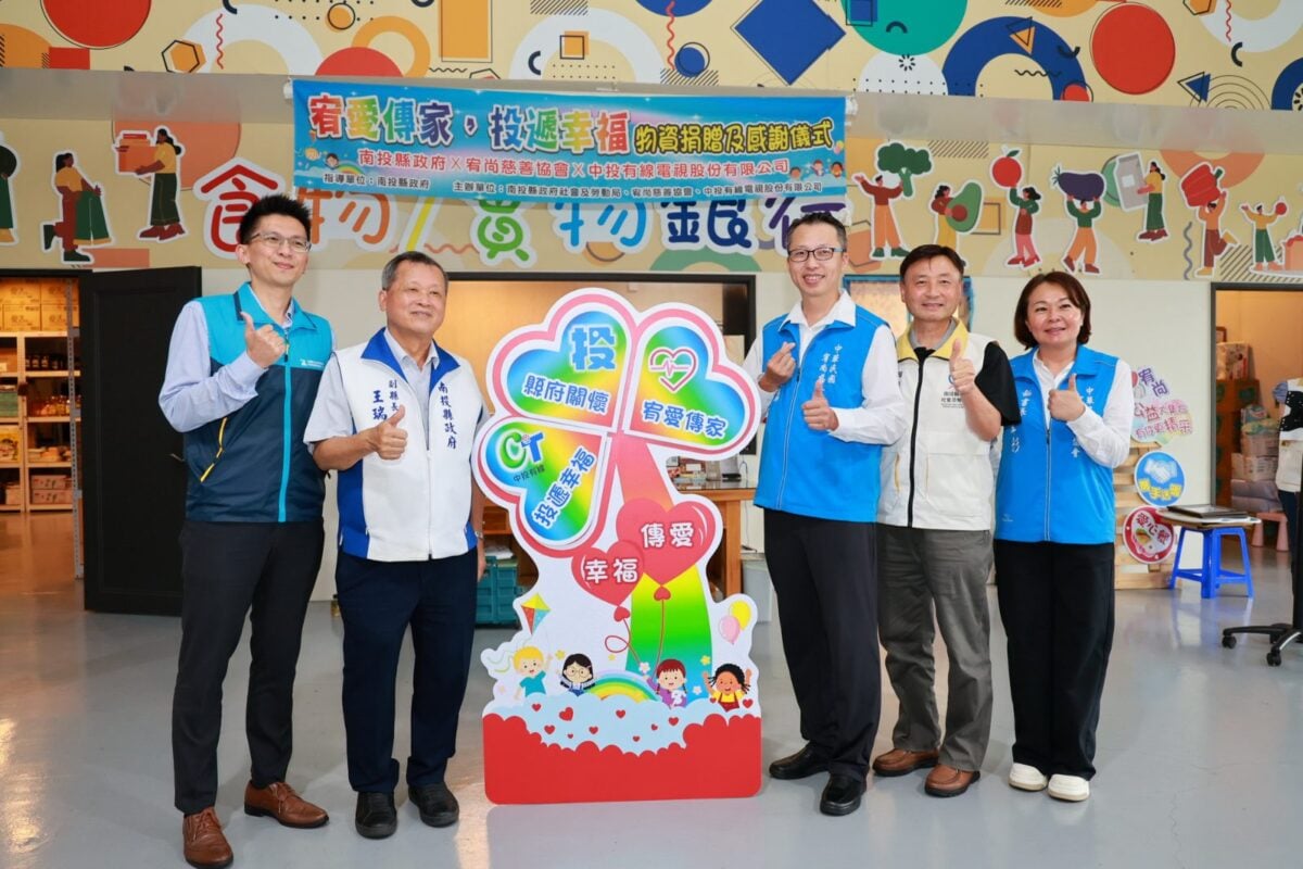 宥尚慈善協會自建愛心物資倉儲整合中投有線發送物資　公私協力完善社福網絡