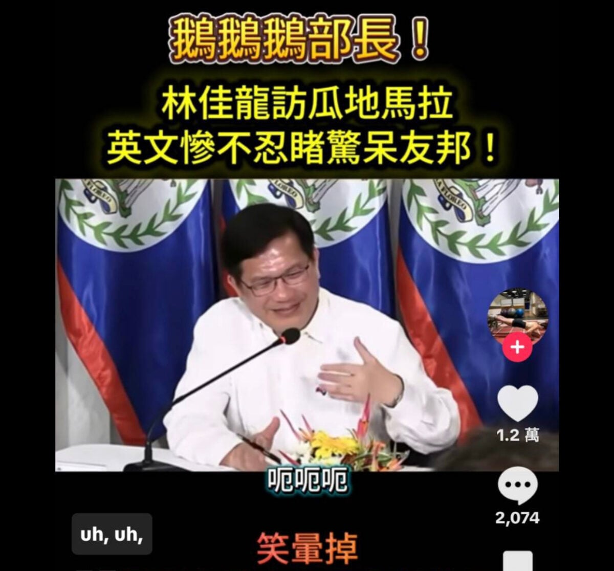 出訪英文慘不忍睹驚呆友邦　林佳龍可以休矣！／張傳武