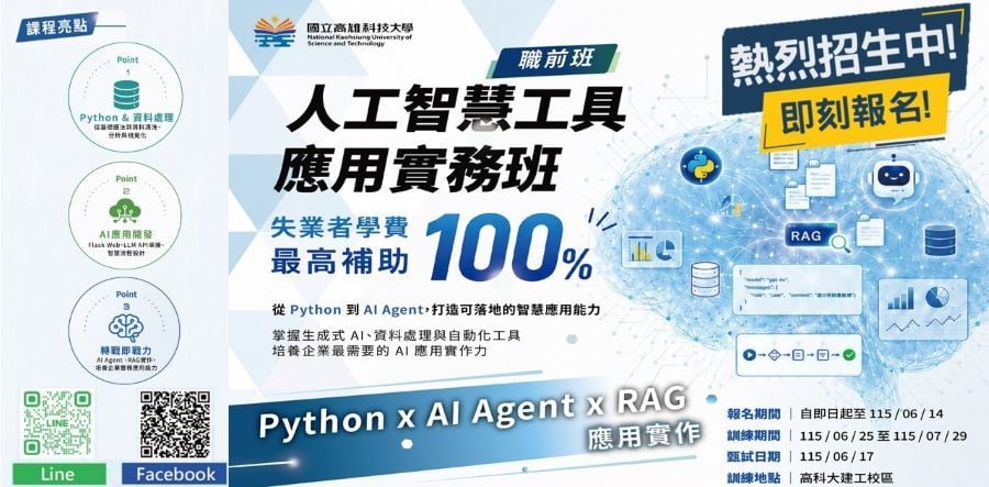 ▲高科大Ai智慧製造產業人才培育據點，規劃開設「人工智慧工具應用實務」及「人工智慧物聯網應用系統實務」課程，提升智慧製造及數位轉型職場競爭力。
