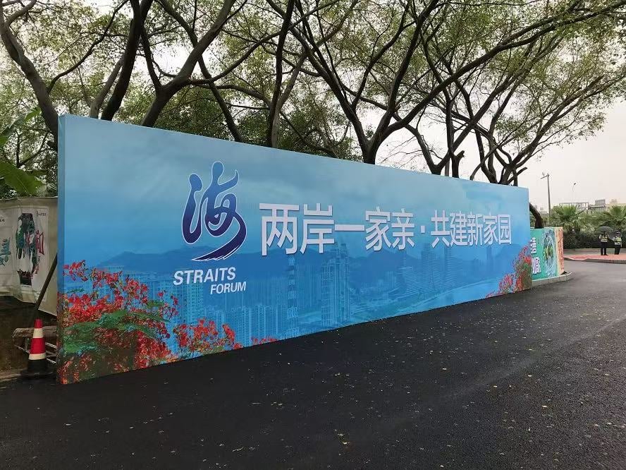 政府重申：禁止參與海峽論壇防統戰滲透　不准饒慶鈴前往參加