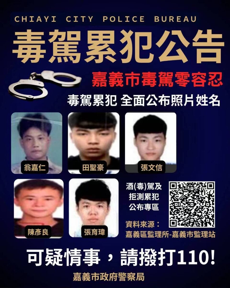 嘉市毒駕零容忍　累犯姓名照片全公告