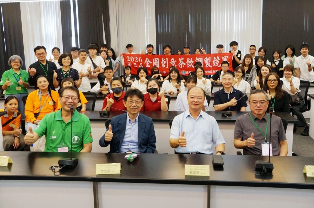 2026全國創意茶飲調製競賽決賽登場　大葉大學USR攜手茶改場推動茶飲創新