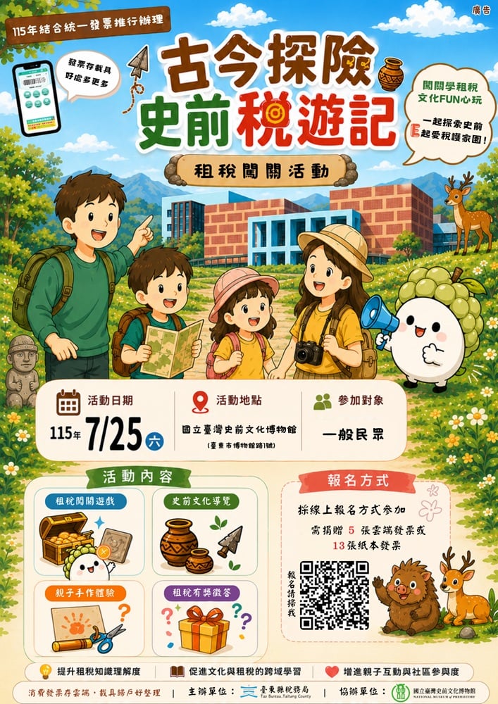 穿越史前學租稅！「古今探險．史前稅遊記」7月25日登場