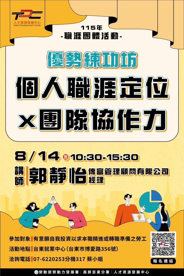 探索職涯優勢提升團隊協作力　TDC助勞工找出適性發展方向