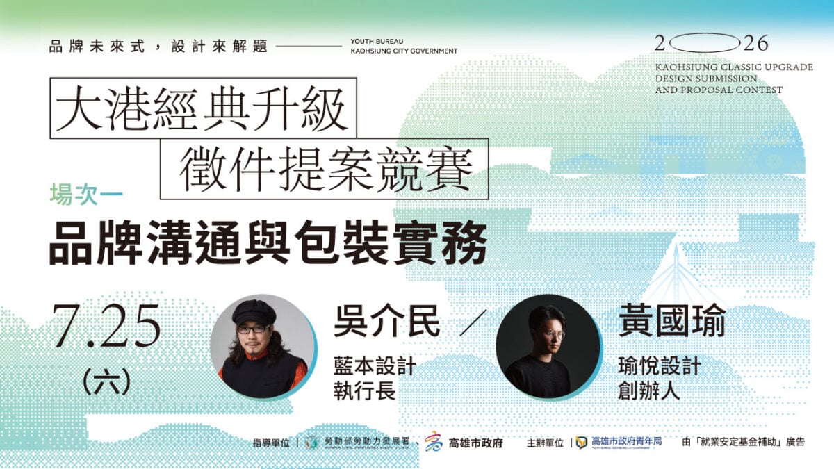 AI時代設計人必修！高雄青年局10堂免費實戰課開放報名