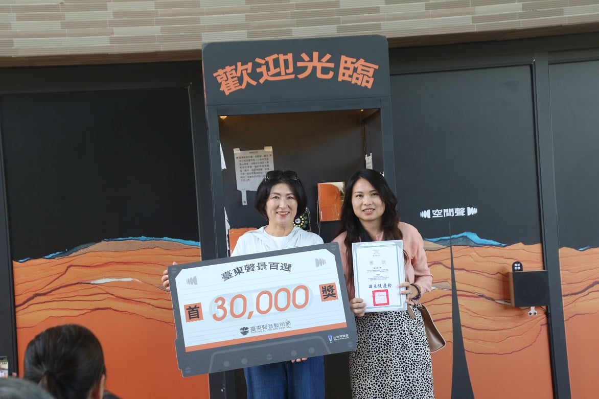 饒慶鈴揭曉「臺東聲景百選」得獎名單　陳怡蓓奪首獎