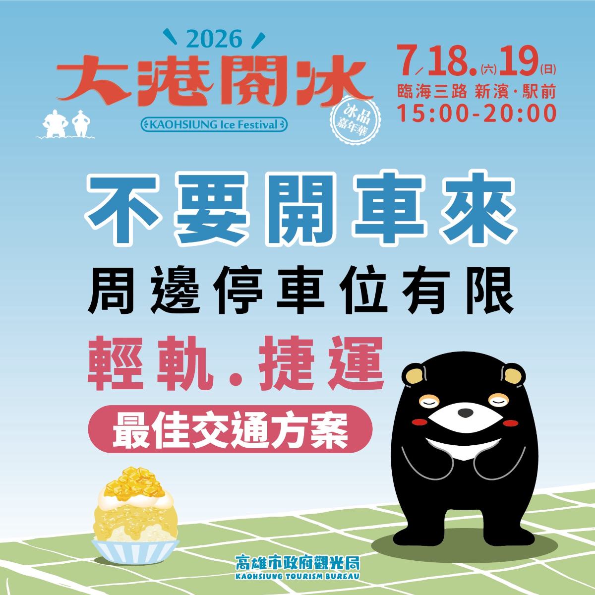 高雄冰品嘉年華7/18開吃！50家名店齊聚哈瑪星　追星還能免費拿冰券
