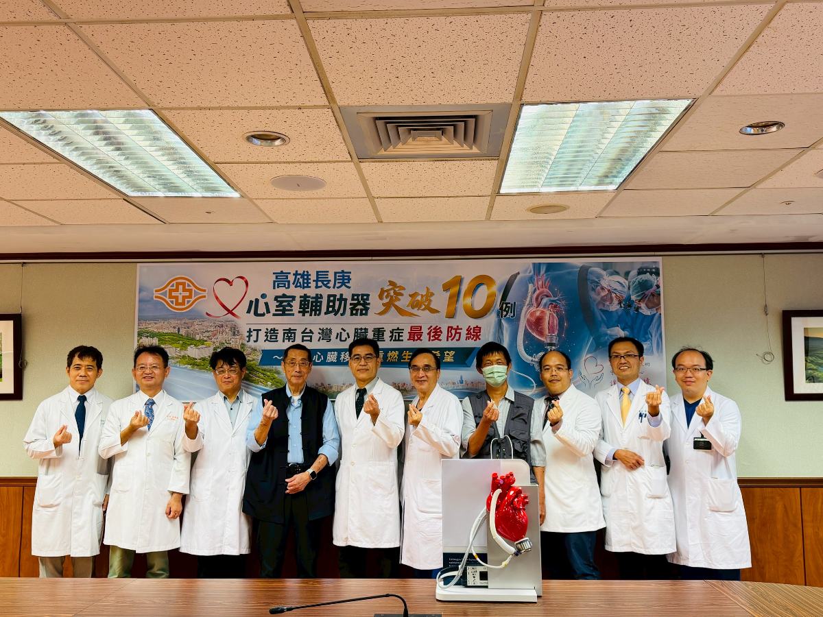 高雄長庚心室輔助器突破10例　打造南台灣心臟重症最後防線