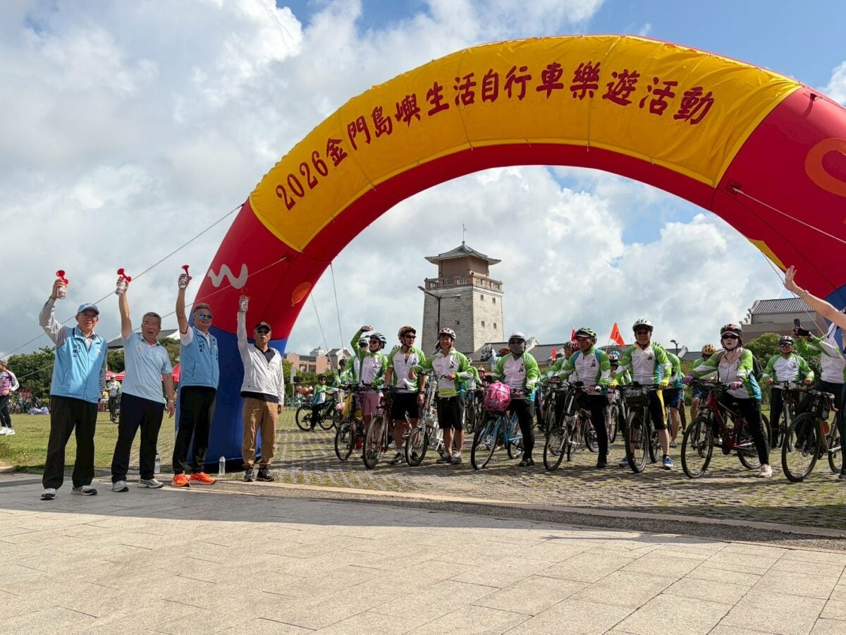共遊金沙！點亮低碳金門島嶼生活　自行車樂遊與親子滑步車熱鬧雙開