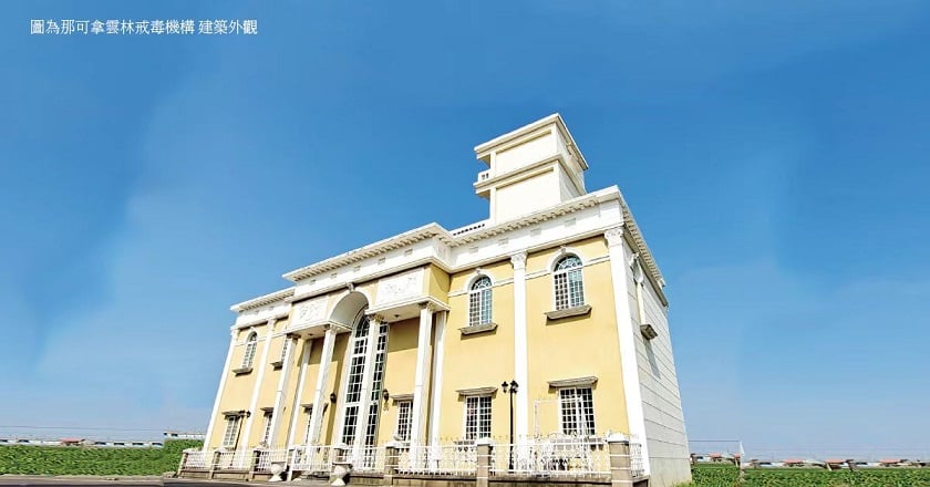 雲林戒毒中心：小時候看父母吸毒很正常，長大後自己吸毒就沉淪