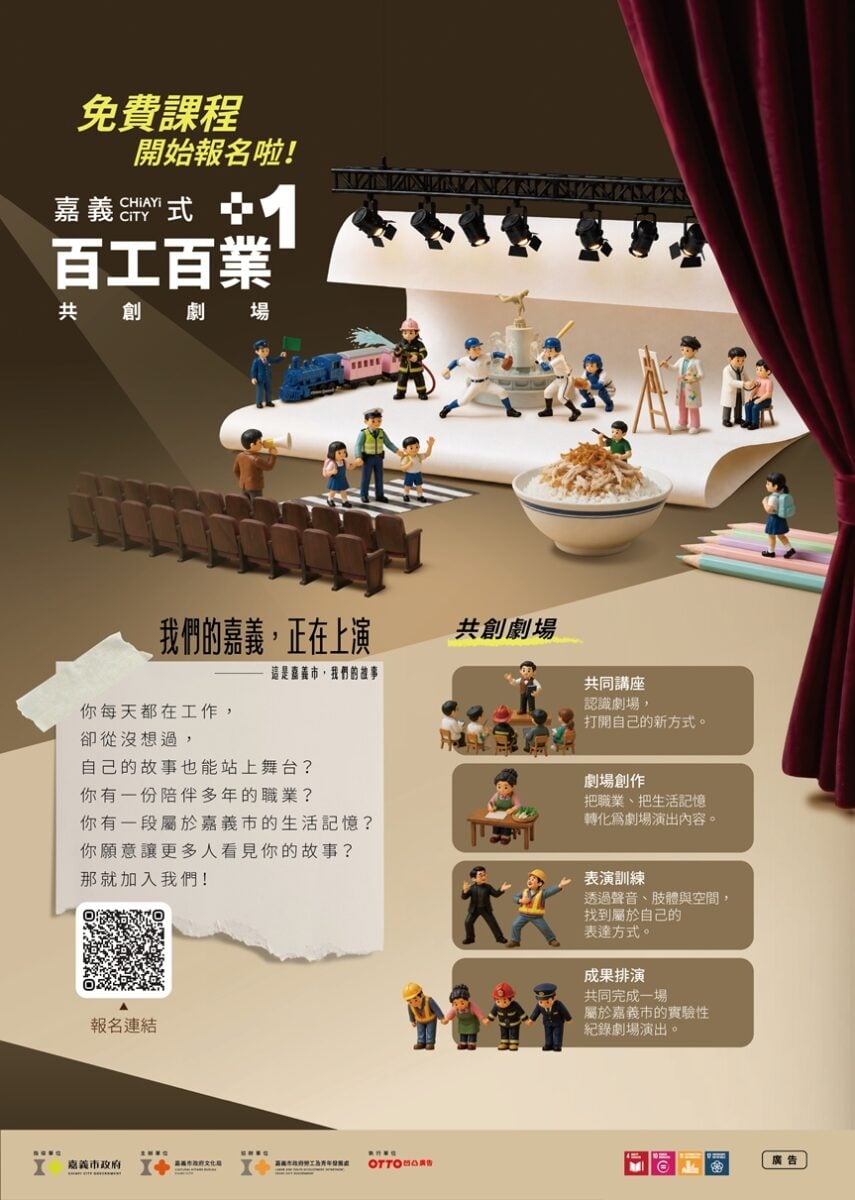 「嘉義式＋1 百工百業共創劇場」邀市民說自己的故事