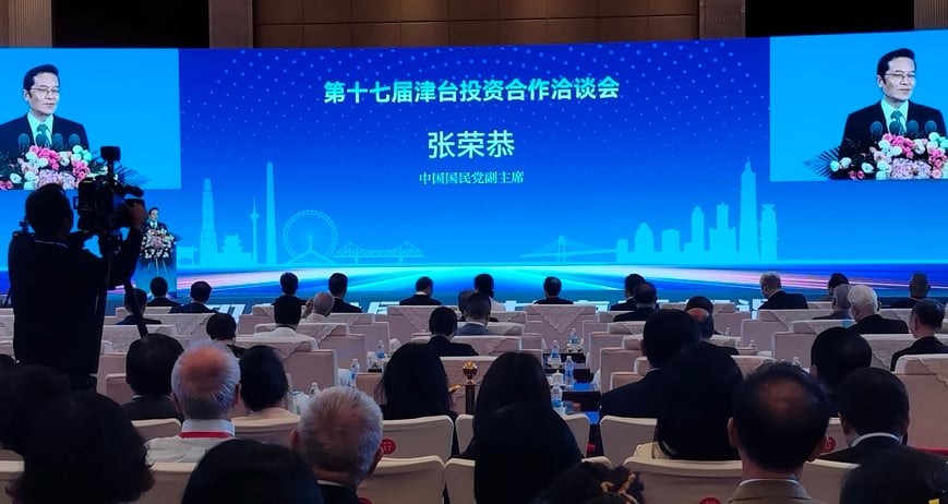 第17屆津台投資合作洽談會天津開幕強調善用津、台優勢合作共贏