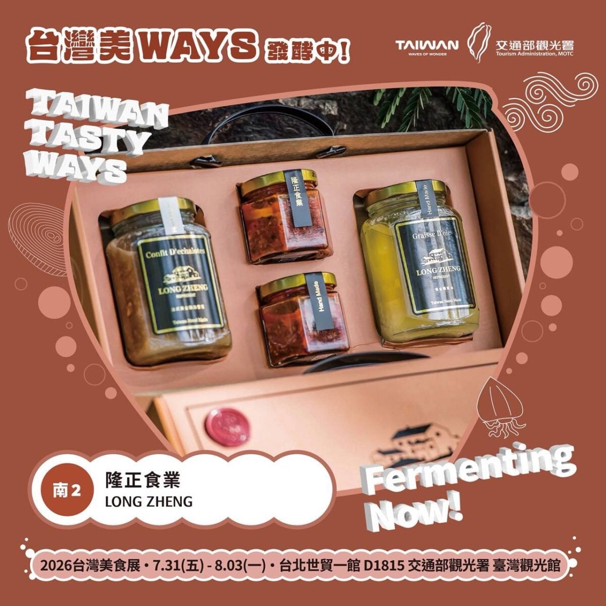 高雄風土好味進軍台北　茂管處攜觀光圈3特色品牌　亮相台灣美食展