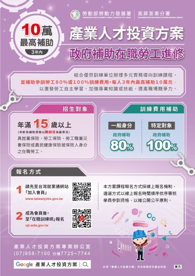高分署600門搶手訓練課程　補助在職勞工進修　翻轉職場競爭力