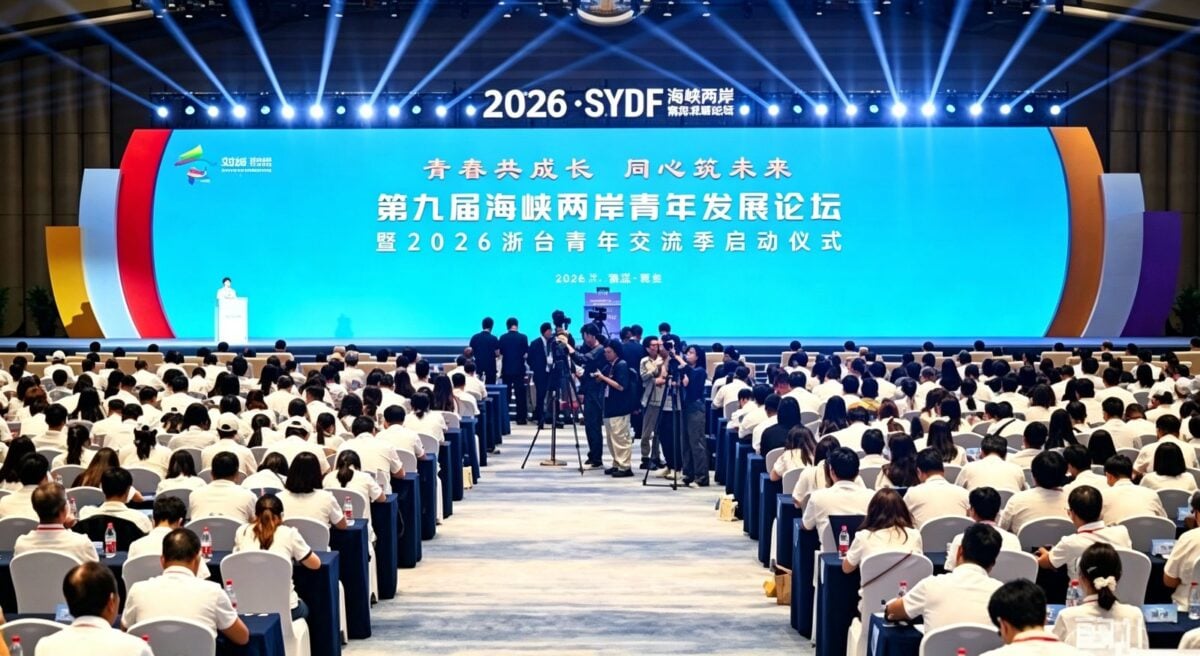 第九屆海峽兩岸青年發展論壇登場　青年同心共築和平未來
