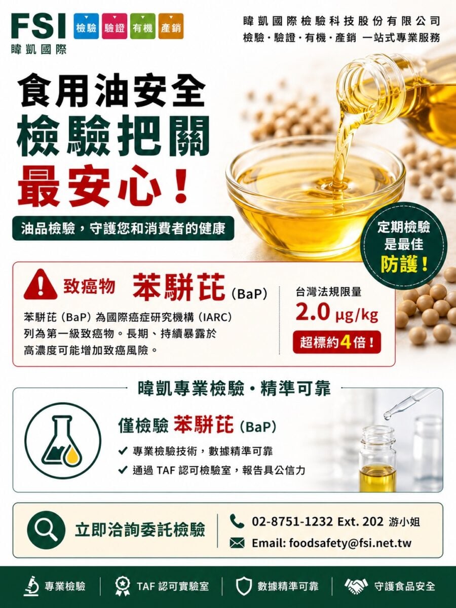 ▲FSI暐凱國際整合檢驗、驗證、教育訓練及法規顧問四大專業服務，提供食品產業一站式食安解決方案。