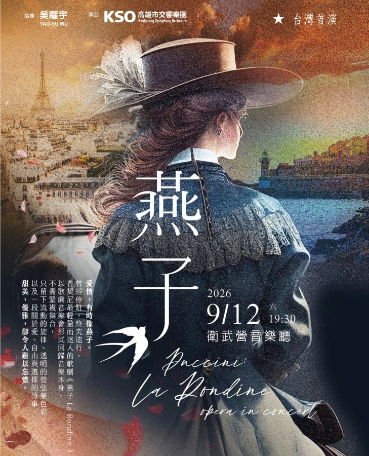 ▲高市交 燕子 歌劇音樂會0921衛武營登場。
