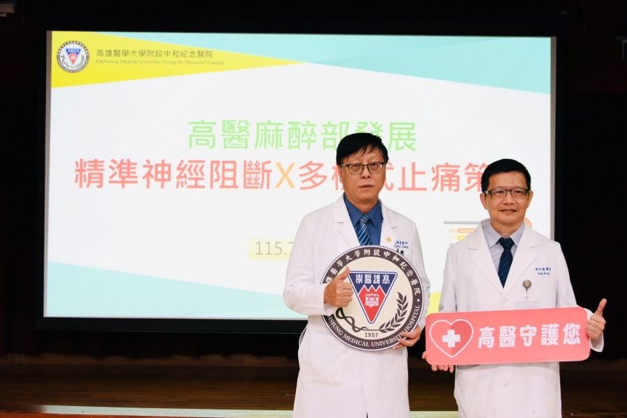 高醫麻醉部精準神經阻斷X多模式止痛策略　術後加速康復「少痛、少副作用、恢復更快」