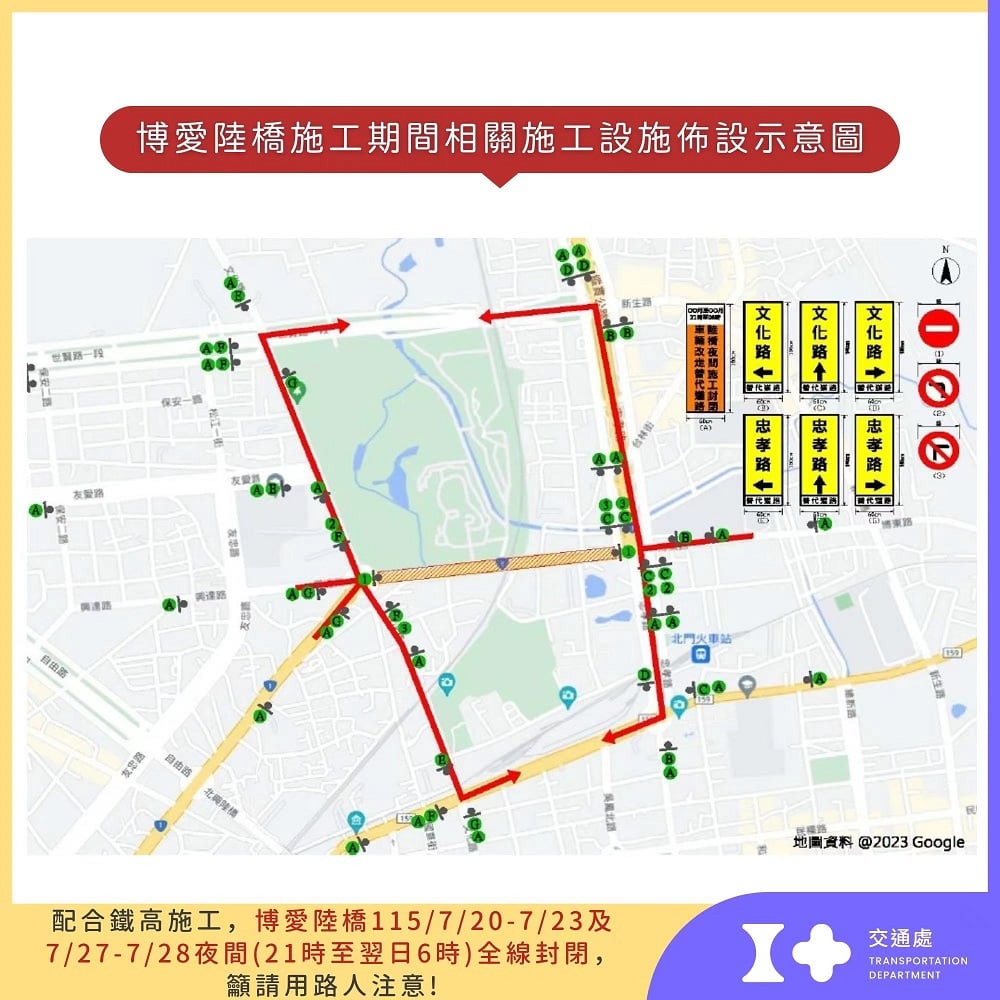嘉市博愛陸橋配合鐵高施工　0720至0723、0727至0728夜間21時至翌日6時全線封閉