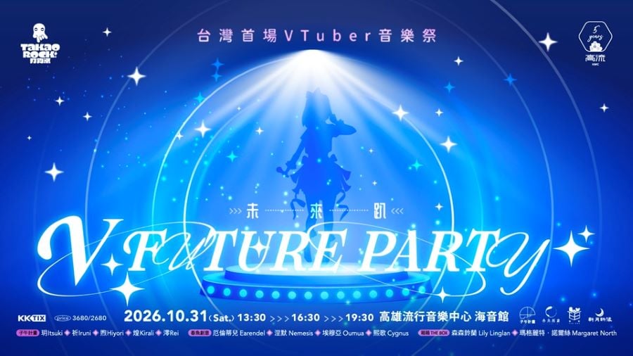 高流五週年Takao Rock打狗祭　打造多元音樂宇宙十月登場　全新售票模式  免費舞台、主題市集回饋全民