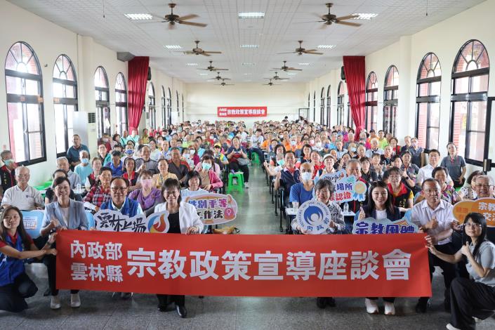 雲林縣宗教團體政策宣導座談會　面對面溝通解決問題