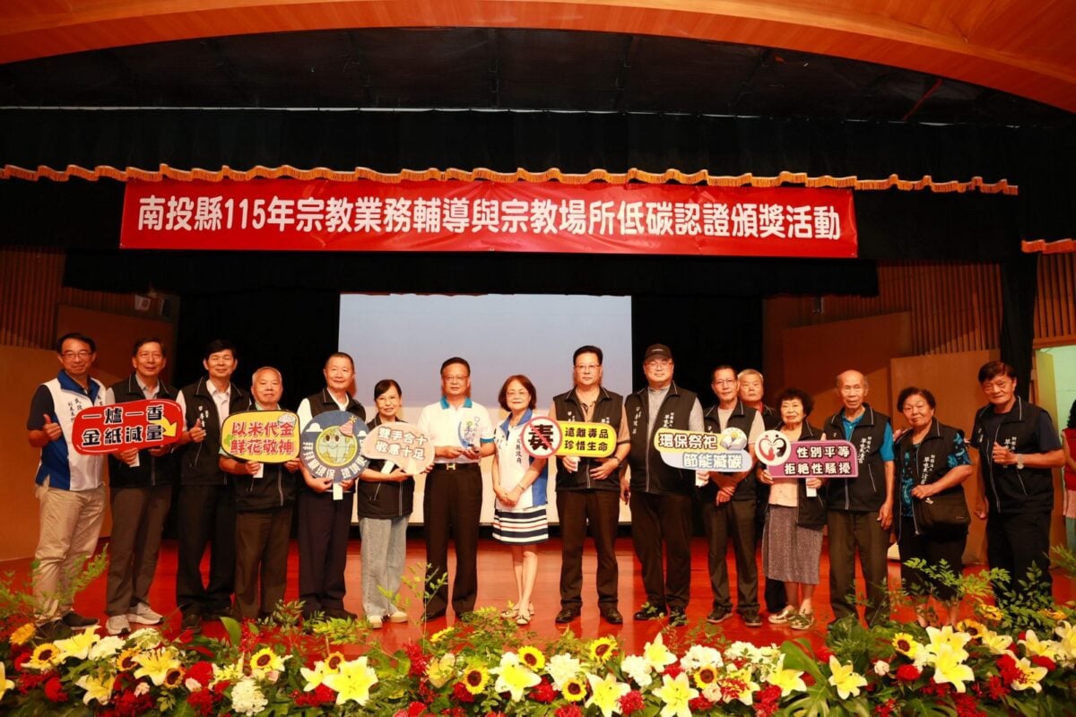 南投縣府辦宗教輔導　頒發宗教場所低碳認證