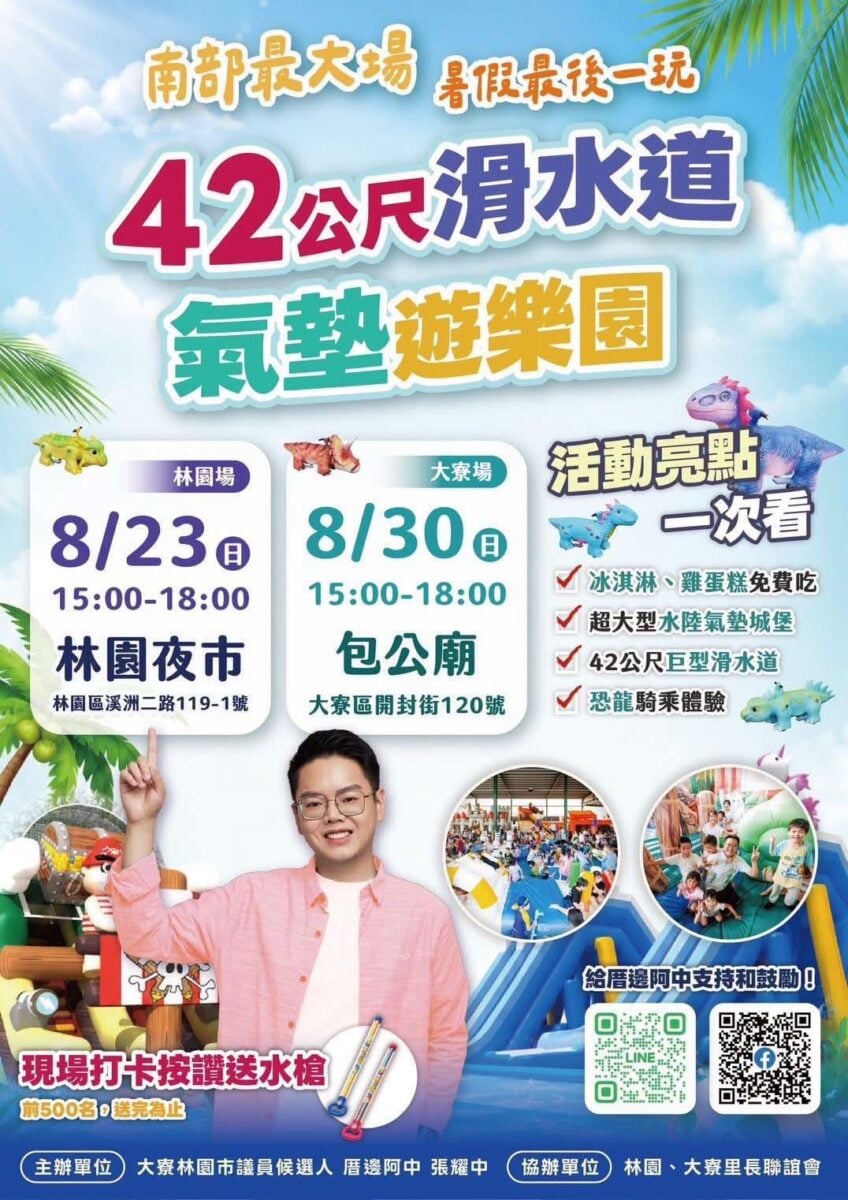 42公尺巨型滑水道來了！張耀中揪親子玩翻大寮、林園　暑假壓軸清涼登場