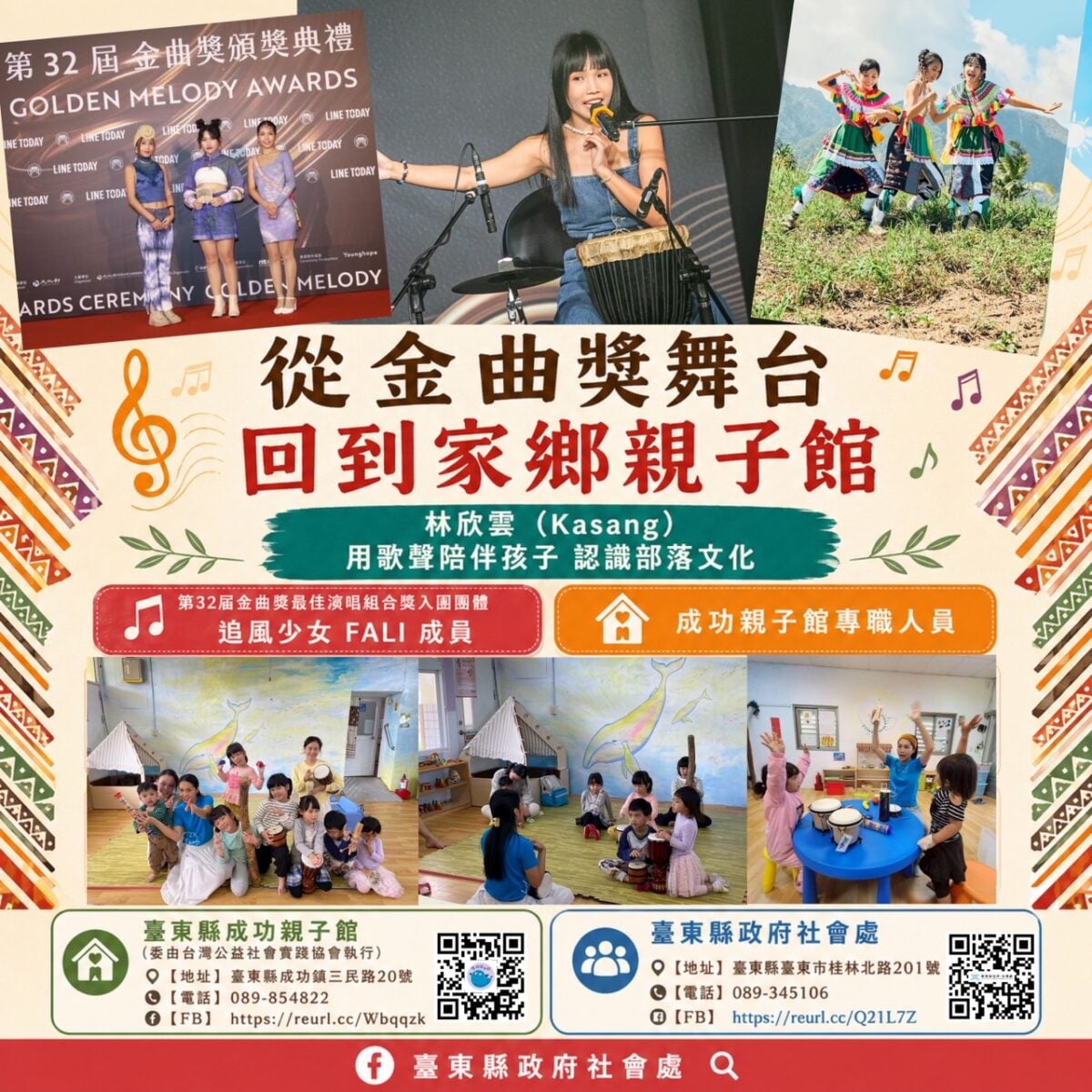 金曲入圍歌手返鄉投入親子館　Kasang用音樂陪孩子長大