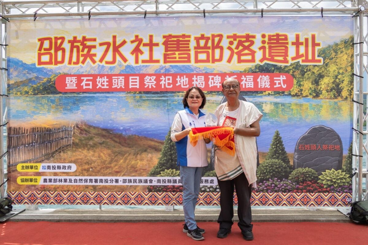 邵族水社舊部落遺址　石姓頭目祭祀揭牌祈福