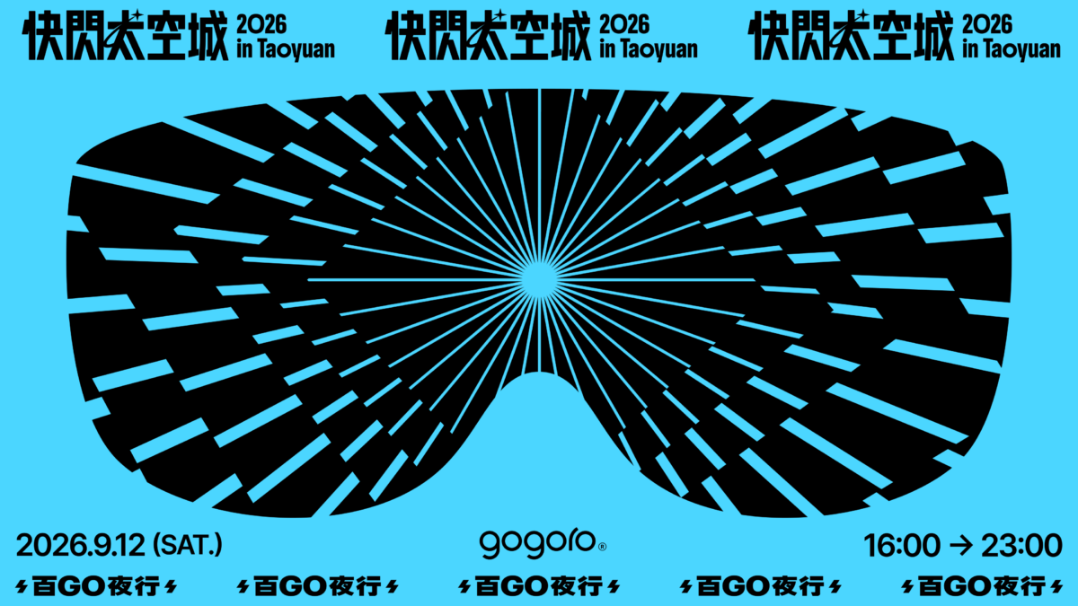 Gogoro 最狂電車盛事「百 GO 夜行」報名熱烈啟動！9/12 桃園盛大啟航