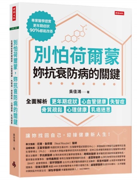 《別怕荷爾蒙，妳抗衰防病的關鍵》怕乳癌卻輕忽心臟病？奪走女性性命頭號殺手　死亡人數竟是乳癌6倍